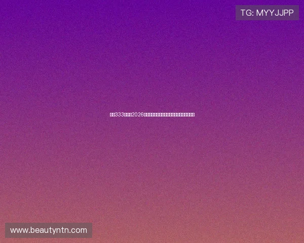 亚星333官网：2026世界杯赛场风云录：精彩比赛集锦与赛后点评